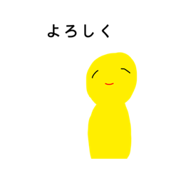 [LINEスタンプ] 黄色いヤツスタンプ