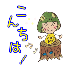 [LINEスタンプ] kinopon villege vol.4