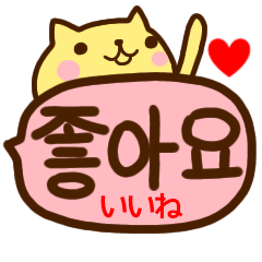 [LINEスタンプ] 【韓国語】かわいいネコふきだしスタンプ