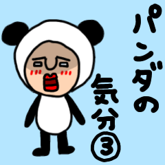 [LINEスタンプ] パンダの気分③