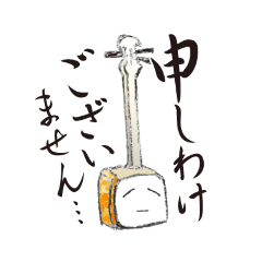 [LINEスタンプ] 三味線しゃみーの毎日使える【敬語編】