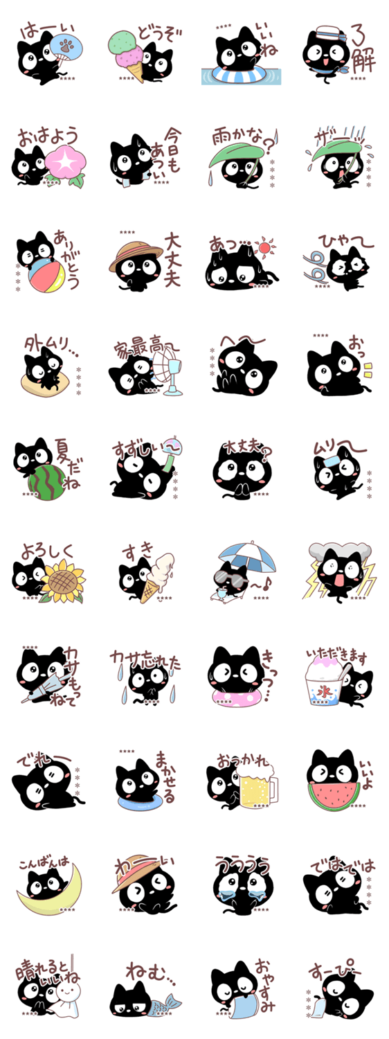 毎日使えるクロネコすたんぷ【夏】カスタムのスタンプ詳細