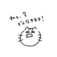 [LINEスタンプ] 煽るのが上手なねこ