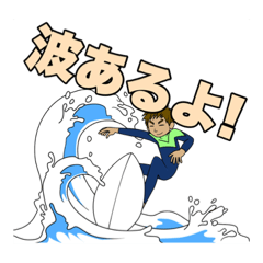[LINEスタンプ] ディアーズサーフチャンネルスタンプ