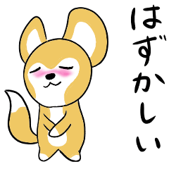 [LINEスタンプ] コンコン子ぎつね