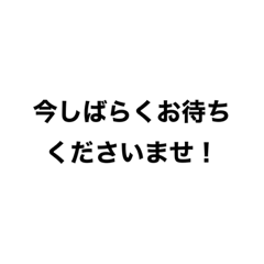 [LINEスタンプ] 普段使っているであろう敬語！