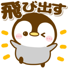 [LINEスタンプ] 飛び出す！！デカ文字ぺんぺん