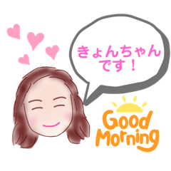 [LINEスタンプ] きょんちゃんのスタンプ♡