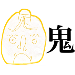 [LINEスタンプ] じゆうがちょうの鬼たち