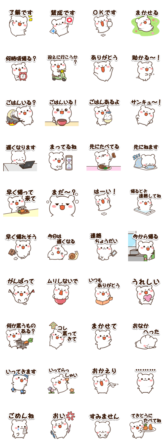 【家族連絡】くまさんのスタンプ詳細