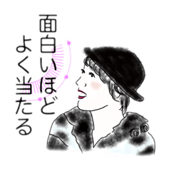 [LINEスタンプ] 面白いほどよく当たる