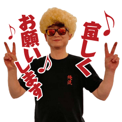 [LINEスタンプ] 金髪アフロ盛り上げ隊