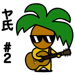 [LINEスタンプ] ヤ氏 ＃2