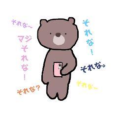 [LINEスタンプ] くまくまゆったり流行語スタンプ