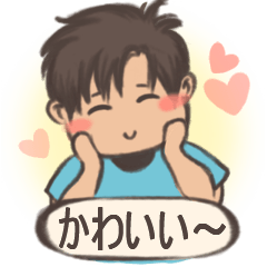 [LINEスタンプ] 可愛い男の子の毎日の会話