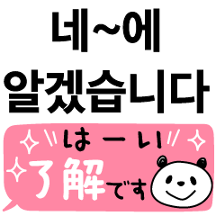 [LINEスタンプ] 使える！韓国語と日本語