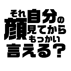 [LINEスタンプ] 極限の煽り 「壱」
