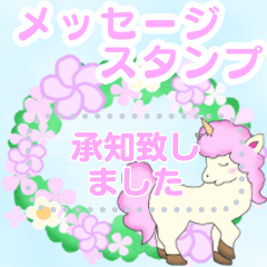 [LINEスタンプ] ユニコーン花畑♥メッセージスタンプ