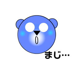 [LINEスタンプ] あおいくまっち