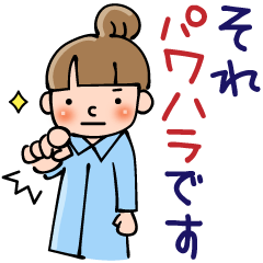 [LINEスタンプ] パワハラに負けるな！若葉さんスタンプ