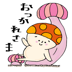 [LINEスタンプ] ほのぼのぽっちゃりキノ子