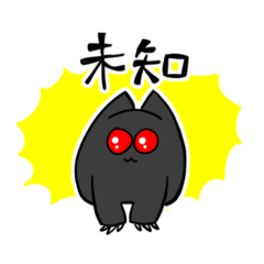 [LINEスタンプ] モスマンによるモスマンのためのスタンプ