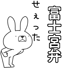 [LINEスタンプ] 方言うさぎBIG 富士宮弁編