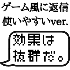 [LINEスタンプ] ゲームのトーク風に返信する【便利】