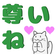 [LINEスタンプ] もふっと伝わるにゃんこのデカ文字