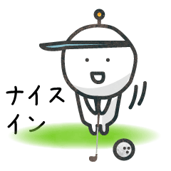 [LINEスタンプ] 使える！ゴルフ好きのスタンプ☆