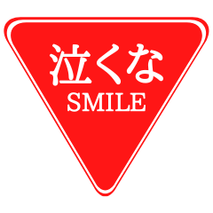 [LINEスタンプ] 「止まれ」標識のようなスタンプ