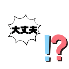 [LINEスタンプ] 誰でも使える日常言葉特集part2.‎˖٭*