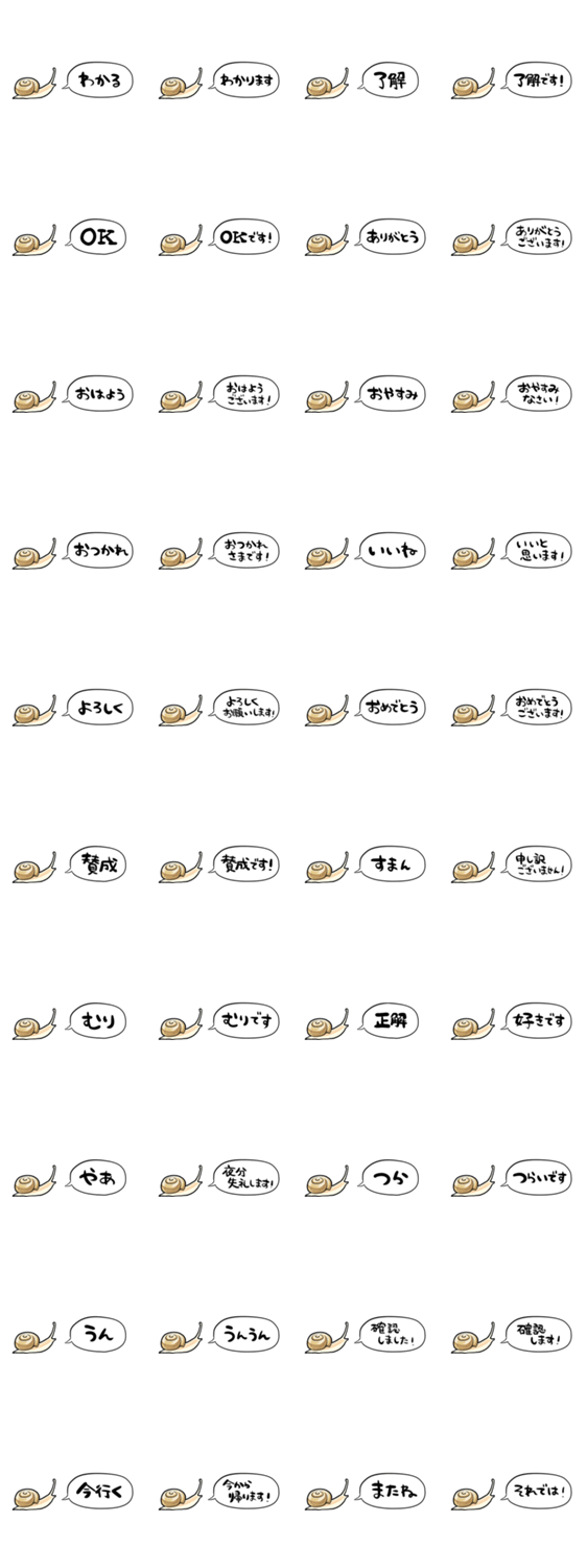 【省スペース】しゃべるカタツムリのスタンプ詳細