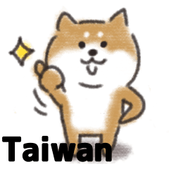 [LINEスタンプ] Shiba dog★Taiwan 柴犬 台湾語の画像（メイン）