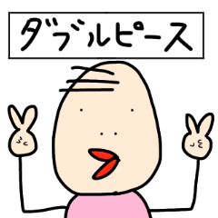 [LINEスタンプ] 愉快ないしだ
