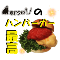 [LINEスタンプ] うまいもんやおるそスタンプ