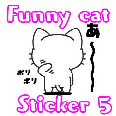 [LINEスタンプ] Funnycat Sticker 5の画像（メイン）