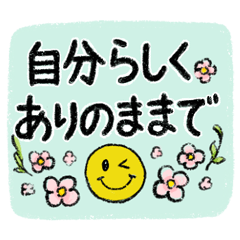 [LINEスタンプ] 肯定感上がる激励＆ありがとうスタンプ