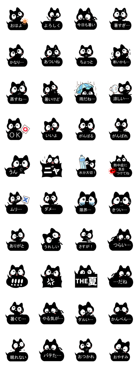 クロネコすたんぷ【夏・吹き出し】のスタンプ詳細