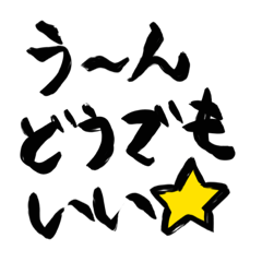 [LINEスタンプ] 無気力・雑・卑屈な人のための文字スタンプ