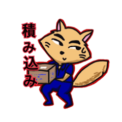 [LINEスタンプ] チベットスナギツネはトラックドライバー1