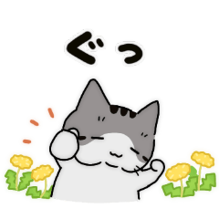 [LINEスタンプ] もっちりほっぺなねこ