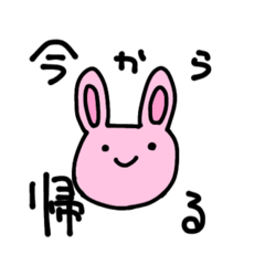 [LINEスタンプ] 「今から帰る」