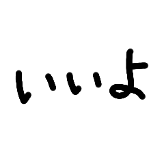 [LINEスタンプ] 私が書いた文字