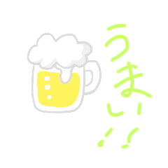 [LINEスタンプ] 飲み仲間に使うスタンプ