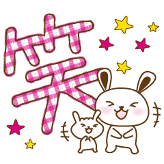 [LINEスタンプ] 毎日スタンプ＊なかよしPart2＊