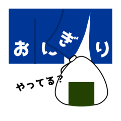 [LINEスタンプ] ふっくらおにぎりさん