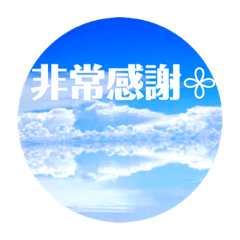 [LINEスタンプ] ウユニ塩湖絶景台湾語（中国語）スタンプ♡の画像（メイン）