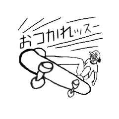 [LINEスタンプ] スケボーやる人たち