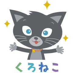 [LINEスタンプ] 猫好きさんのカラフルスタンプ（くろねこ）